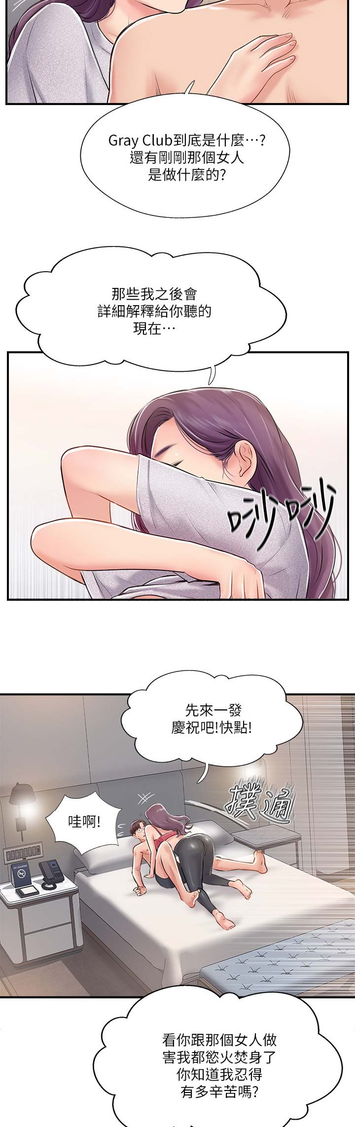 《名存实亡》第34话 第13页