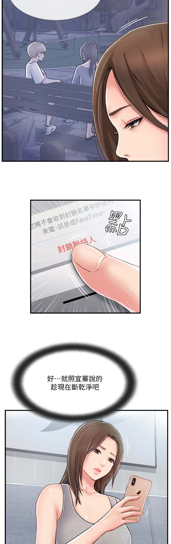 《名存实亡》第34话 第15页