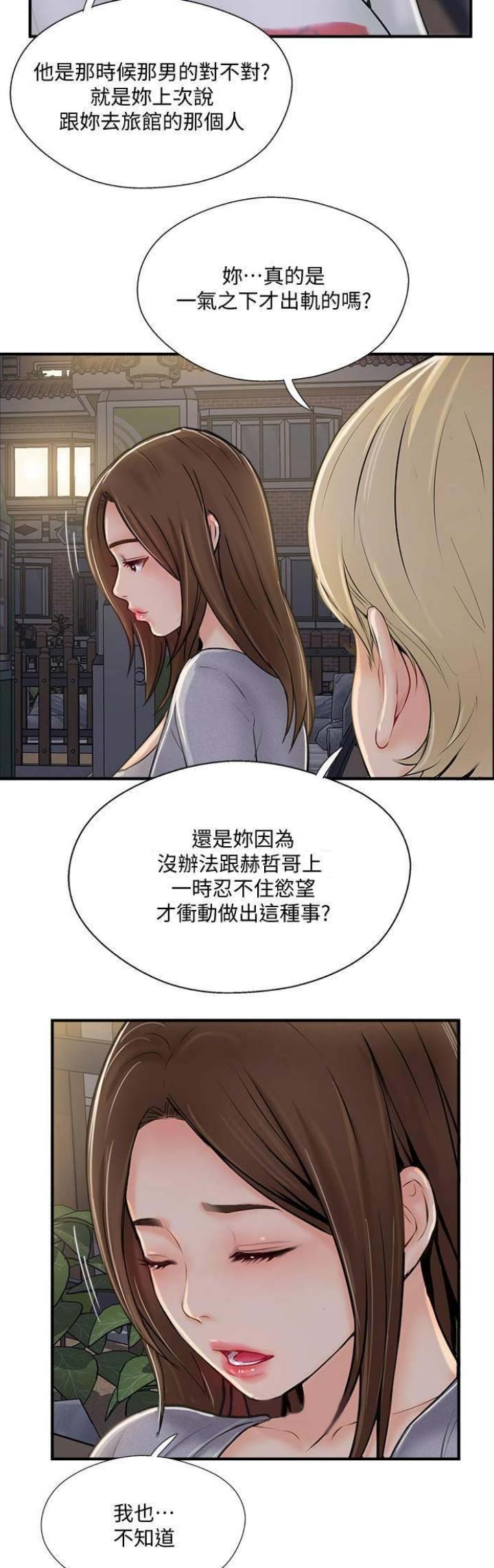 《名存实亡》第34话 第2页