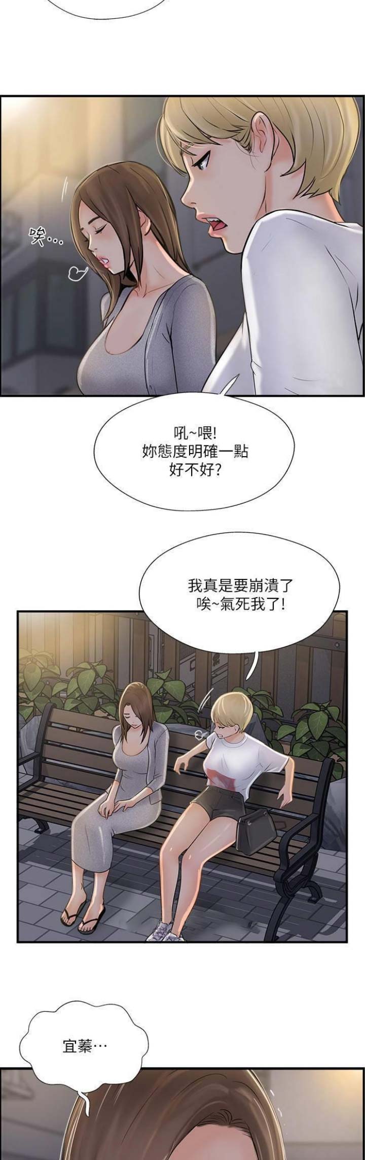 《名存实亡》第34话 第3页