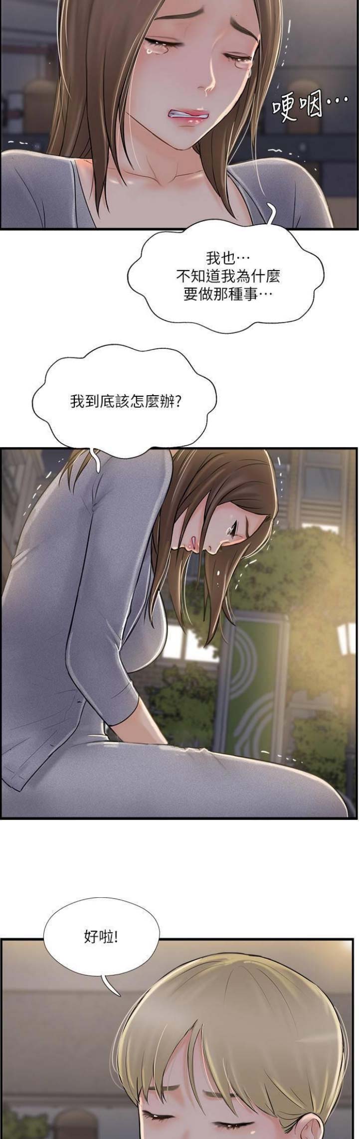 《名存实亡》第34话 第4页