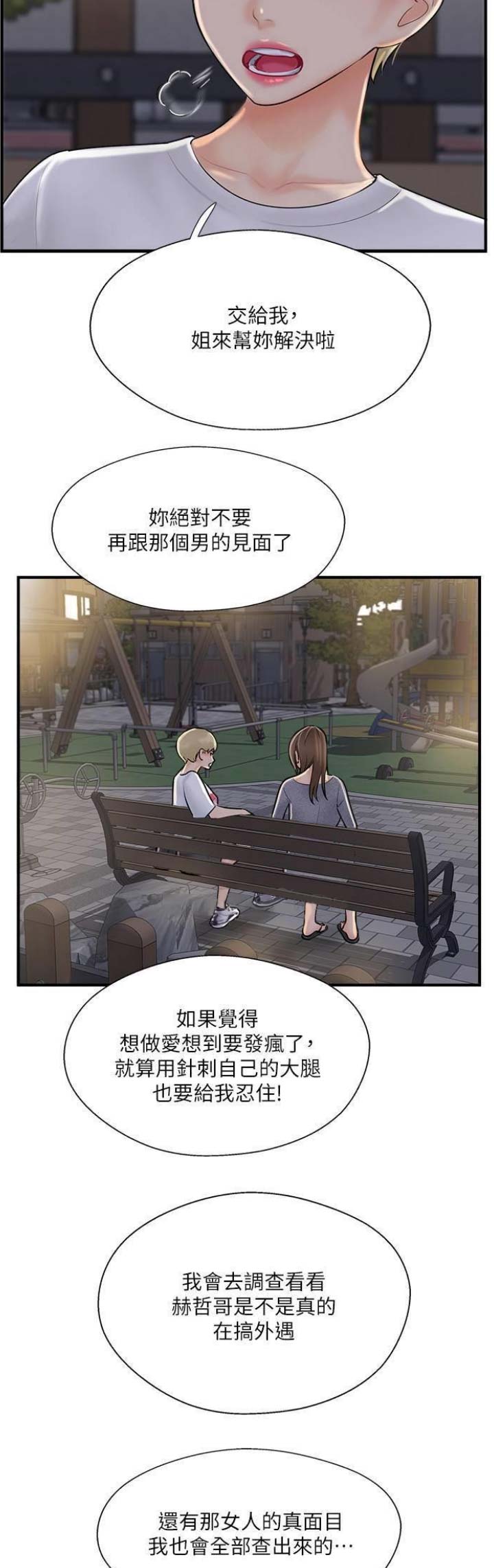 《名存实亡》第34话 第5页