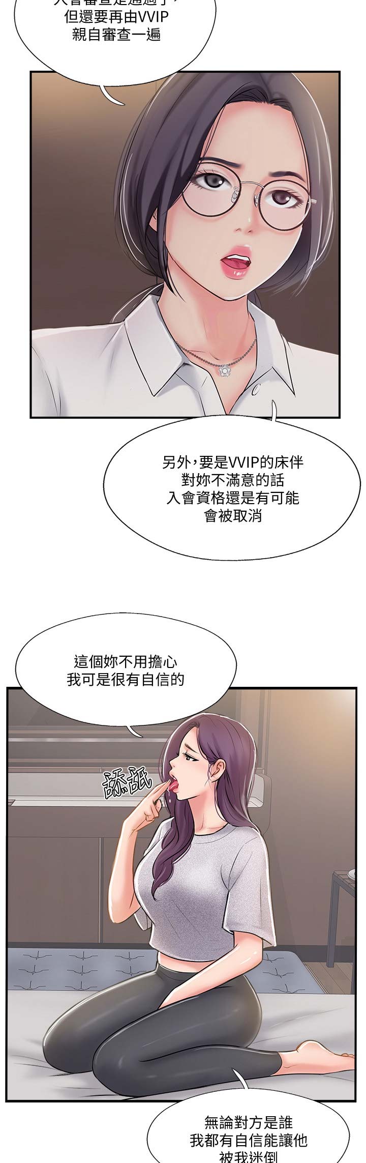 《名存实亡》第34话 第8页