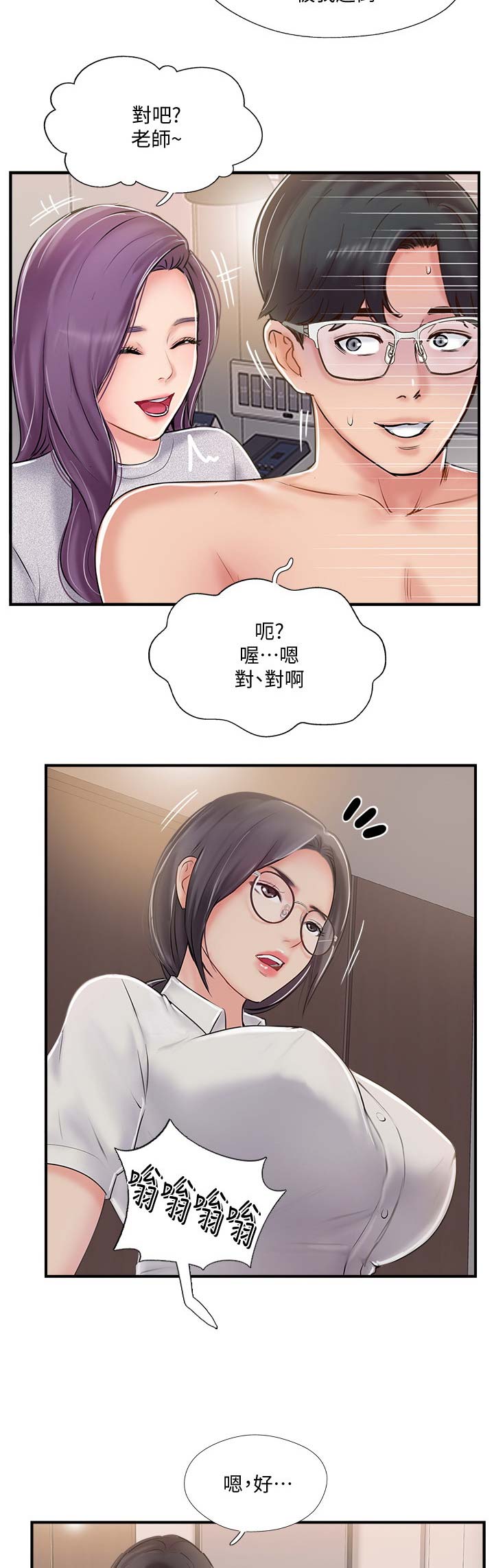 《名存实亡》第34话 第9页