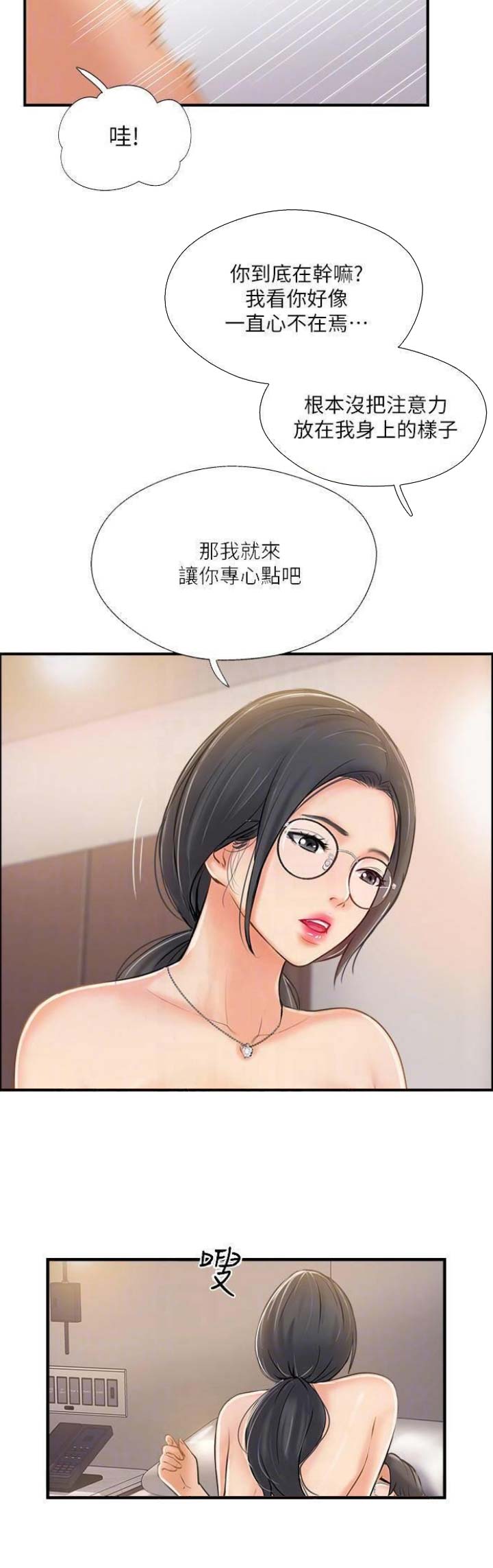 《名存实亡》第33话 第10页
