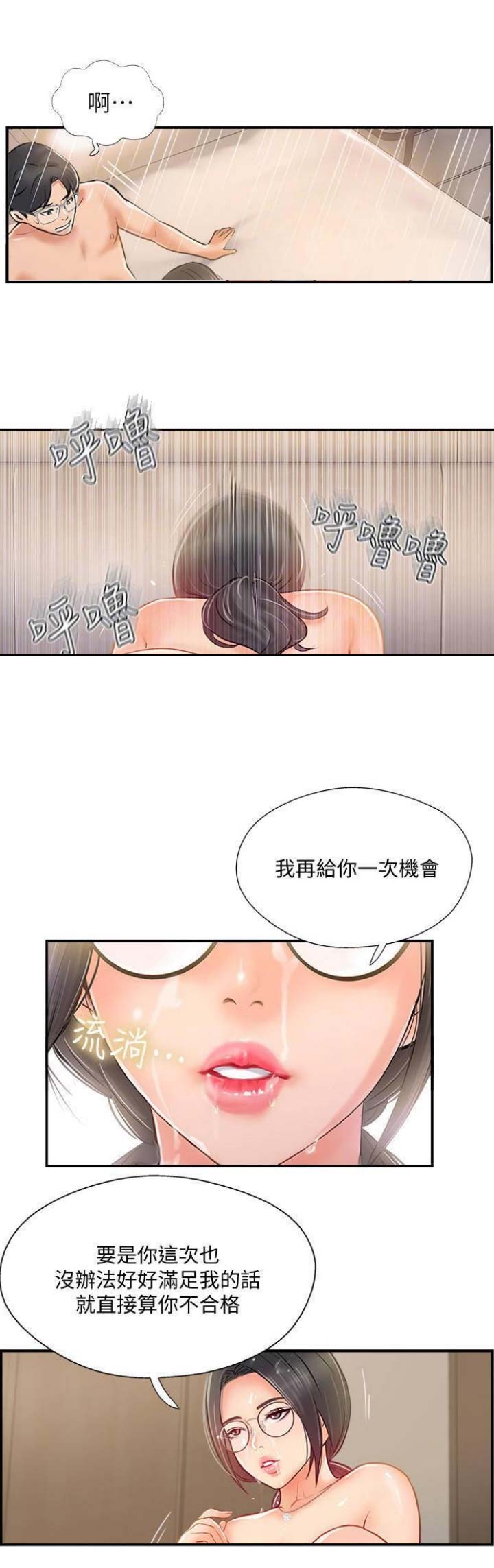 《名存实亡》第33话 第11页