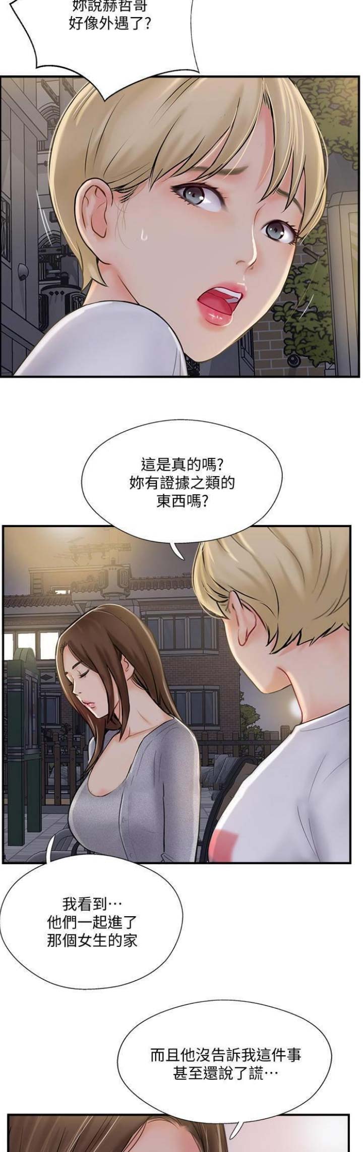 《名存实亡》第33话 第13页