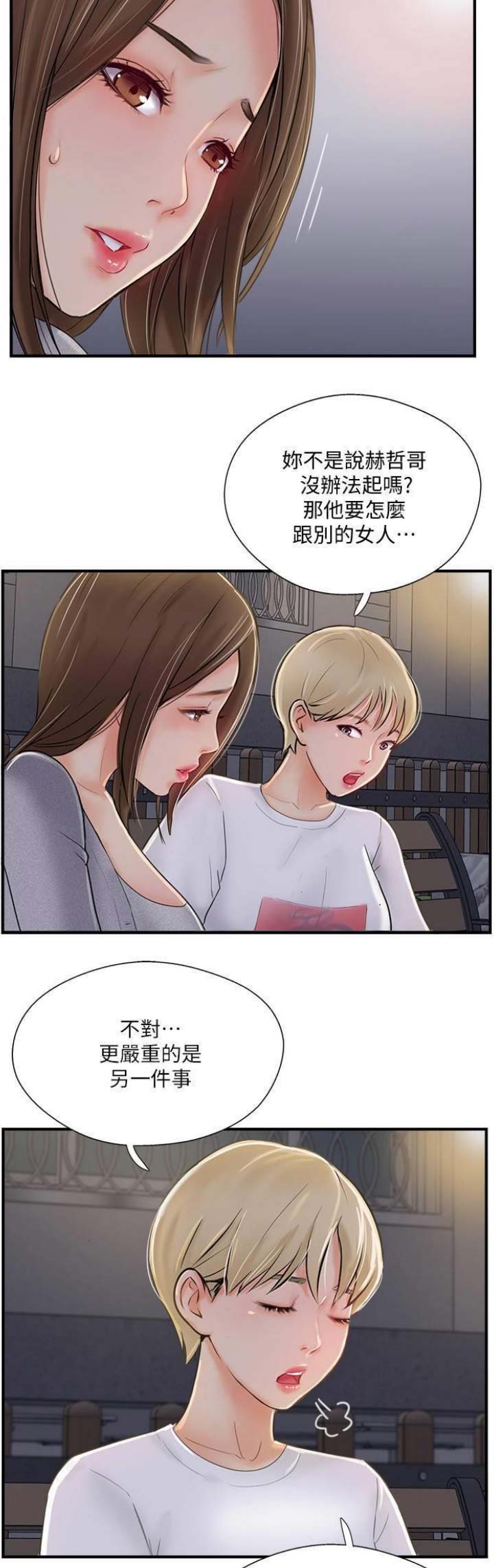 《名存实亡》第33话 第14页