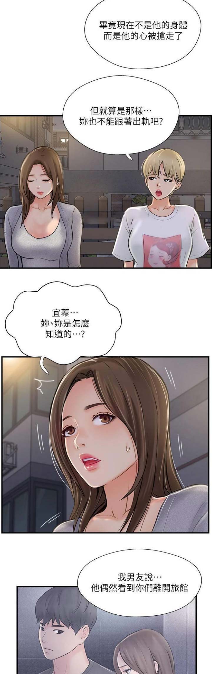 《名存实亡》第33话 第15页