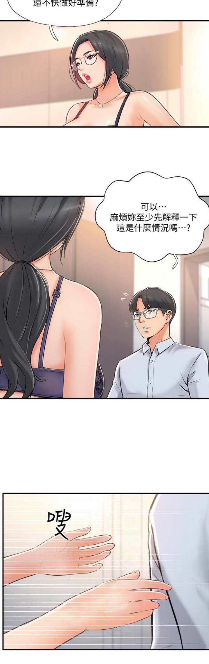 《名存实亡》第33话 第2页