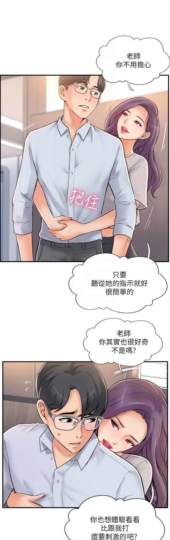 《名存实亡》第33话 第3页
