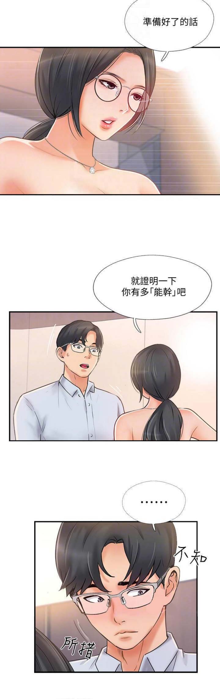 《名存实亡》第33话 第5页