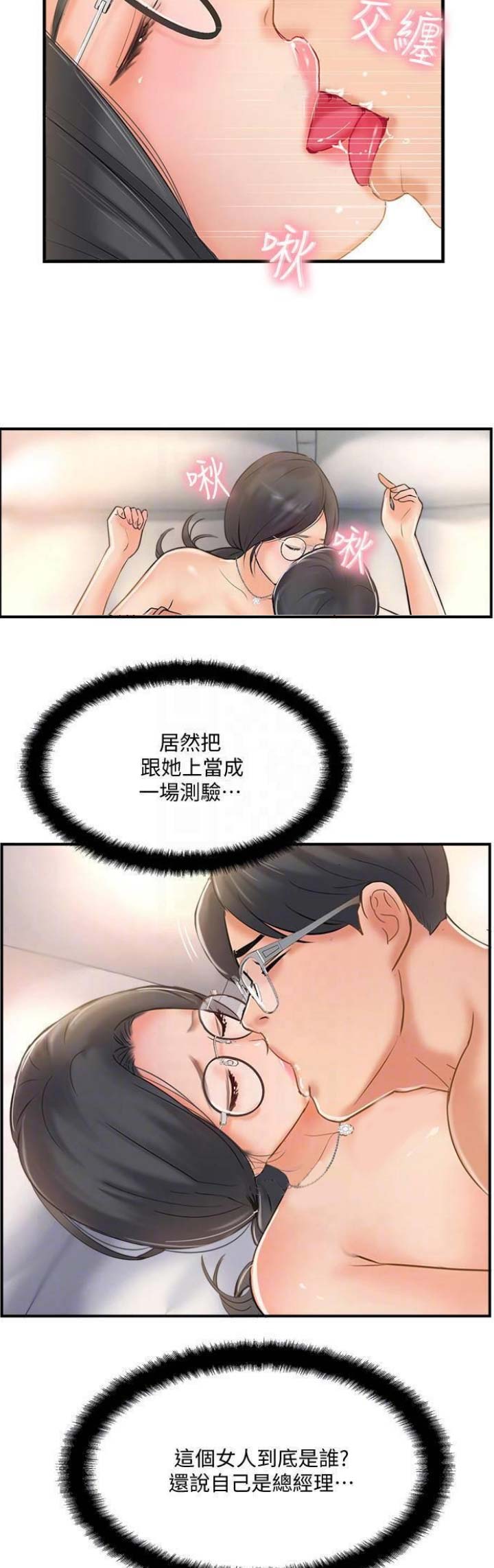 《名存实亡》第33话 第7页