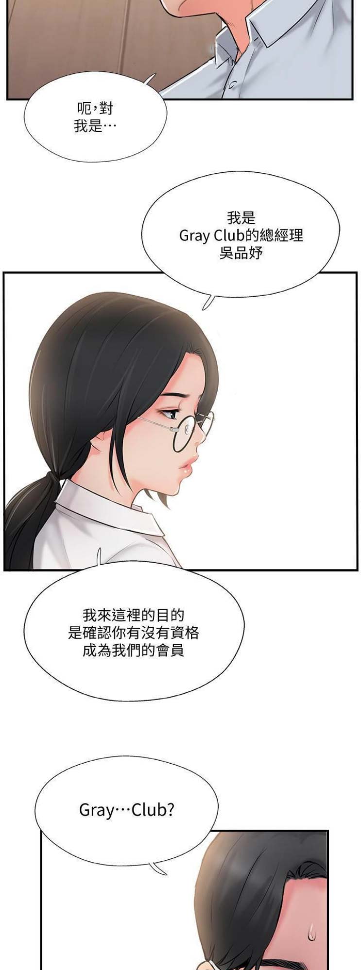 《名存实亡》第32话 第10页