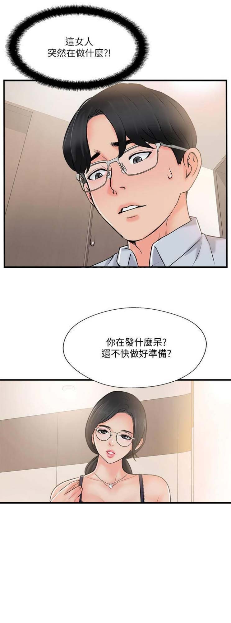《名存实亡》第32话 第15页