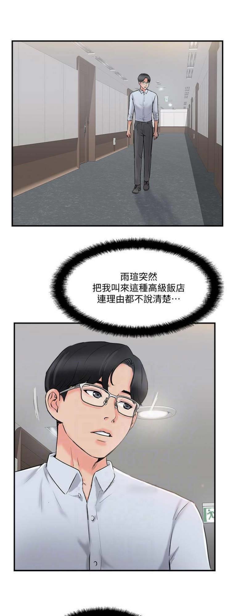 《名存实亡》第32话 第1页