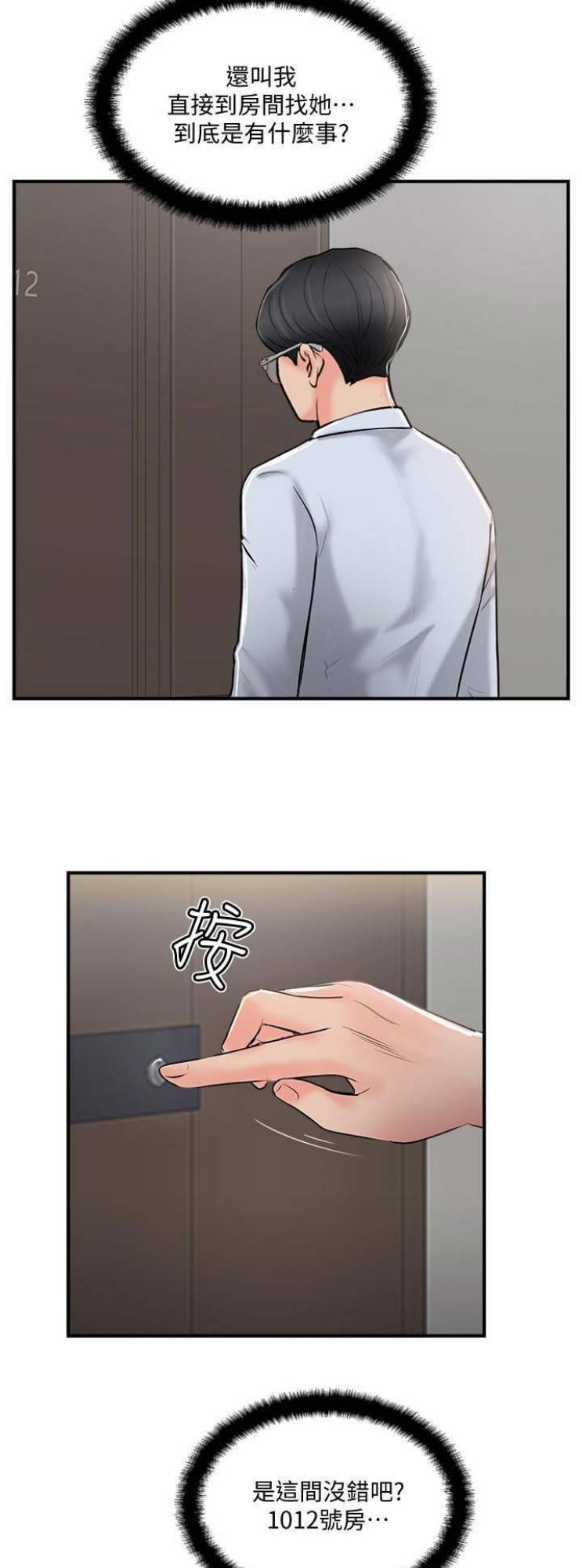 《名存实亡》第32话 第2页