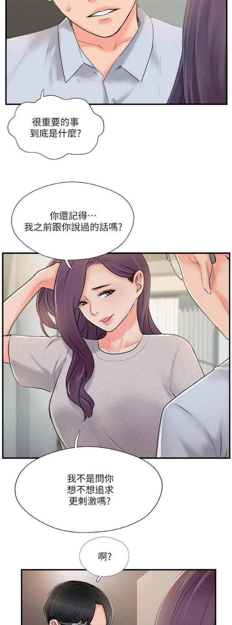 《名存实亡》第32话 第5页