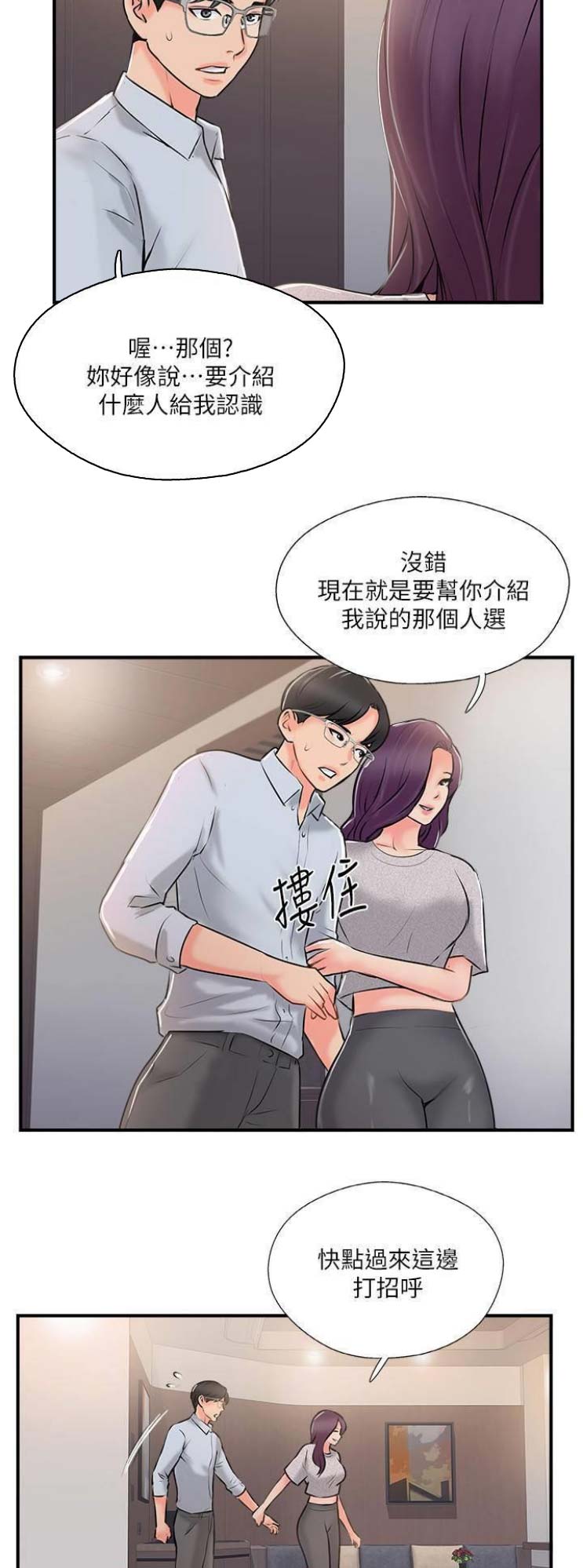 《名存实亡》第32话 第6页