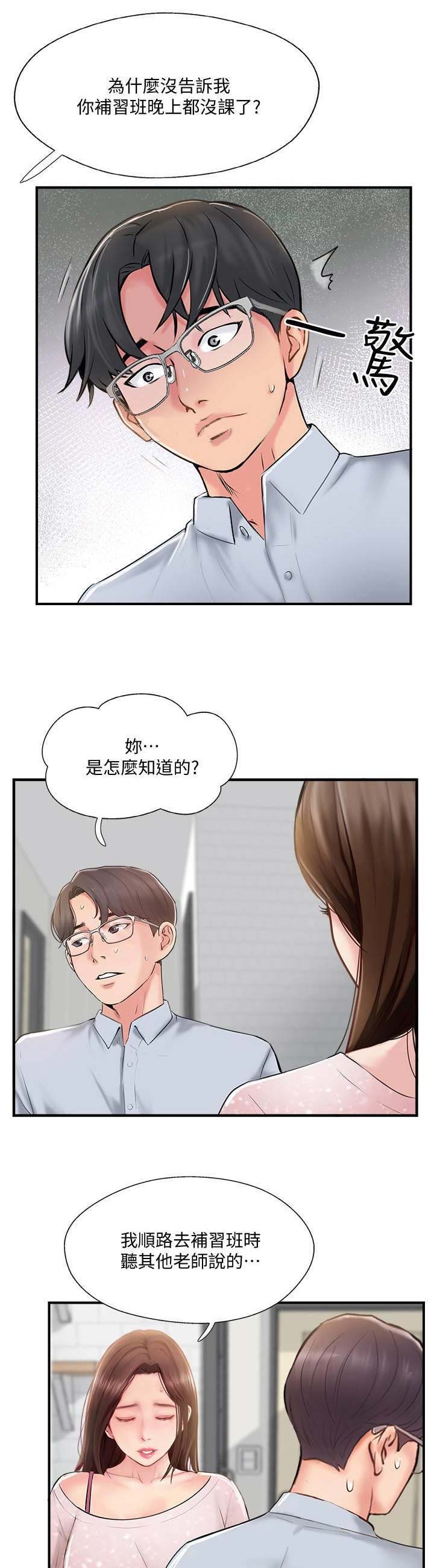 《名存实亡》第29话 第11页