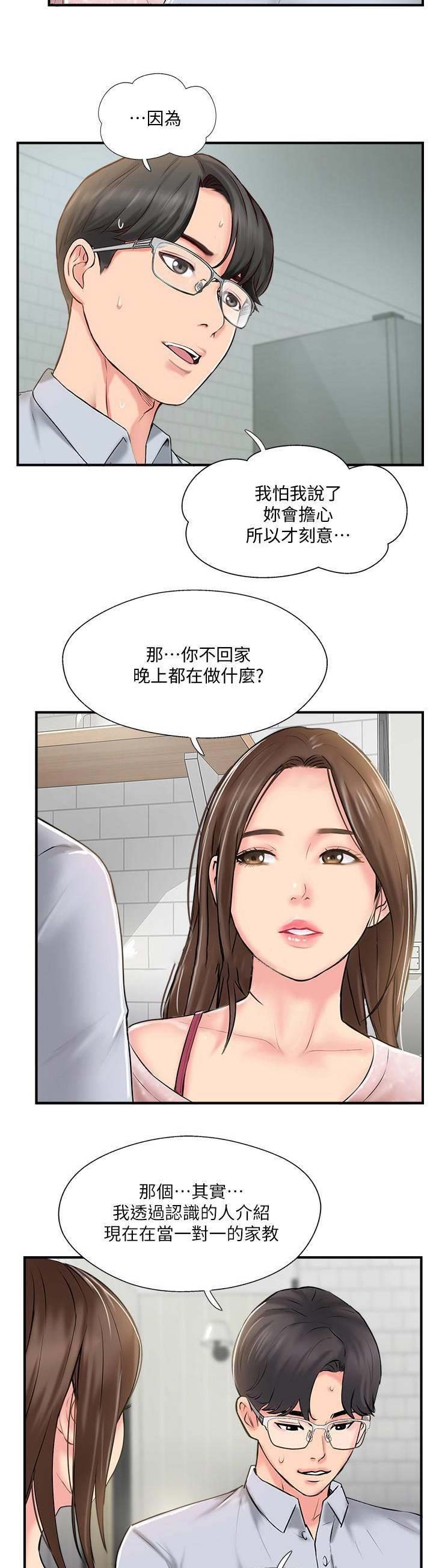 《名存实亡》第29话 第12页