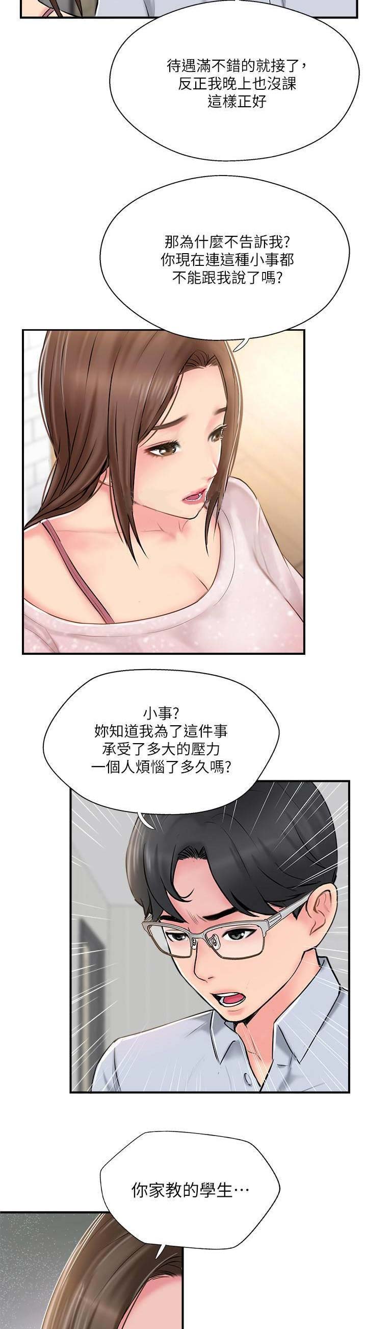 《名存实亡》第29话 第13页