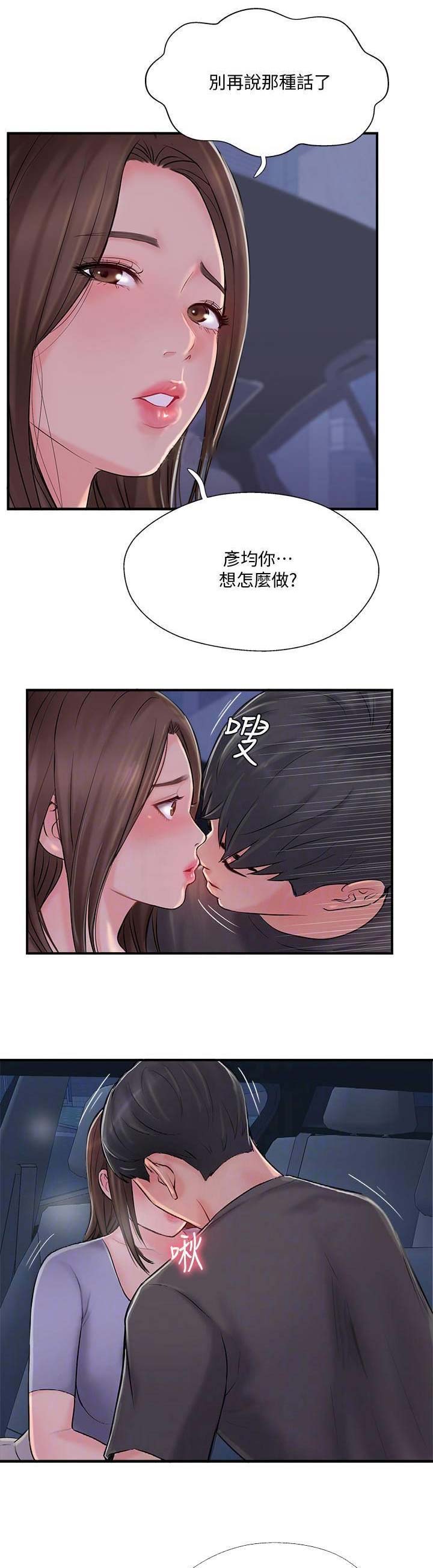 《名存实亡》第29话 第2页