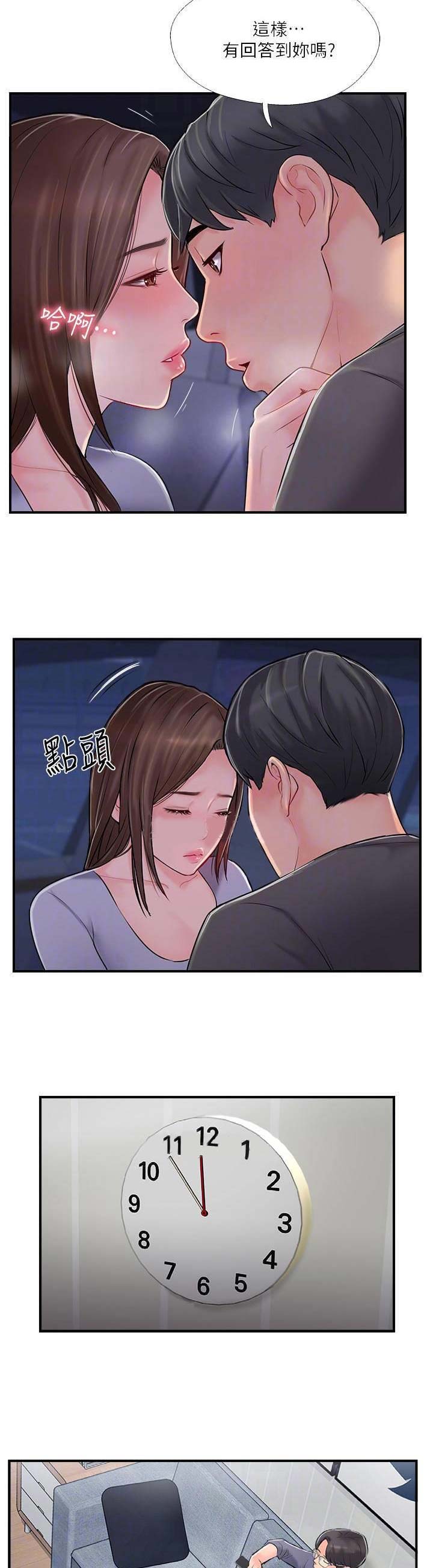 《名存实亡》第29话 第3页