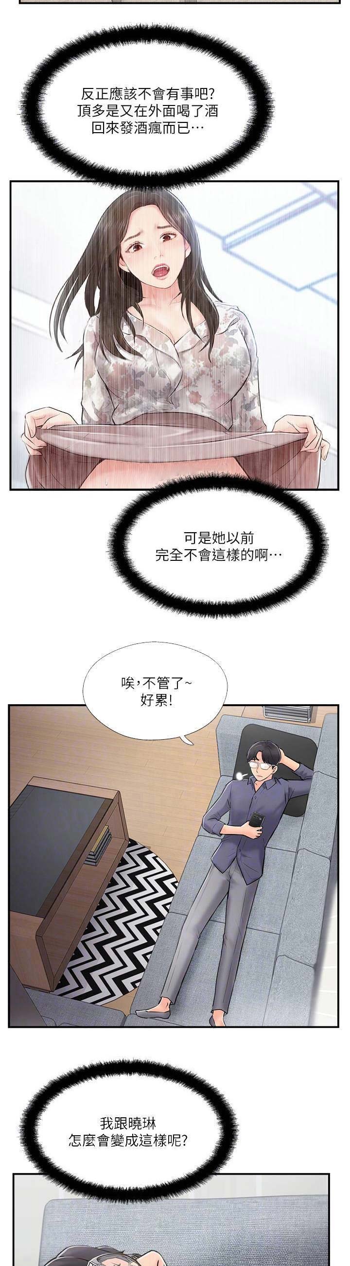 《名存实亡》第29话 第5页