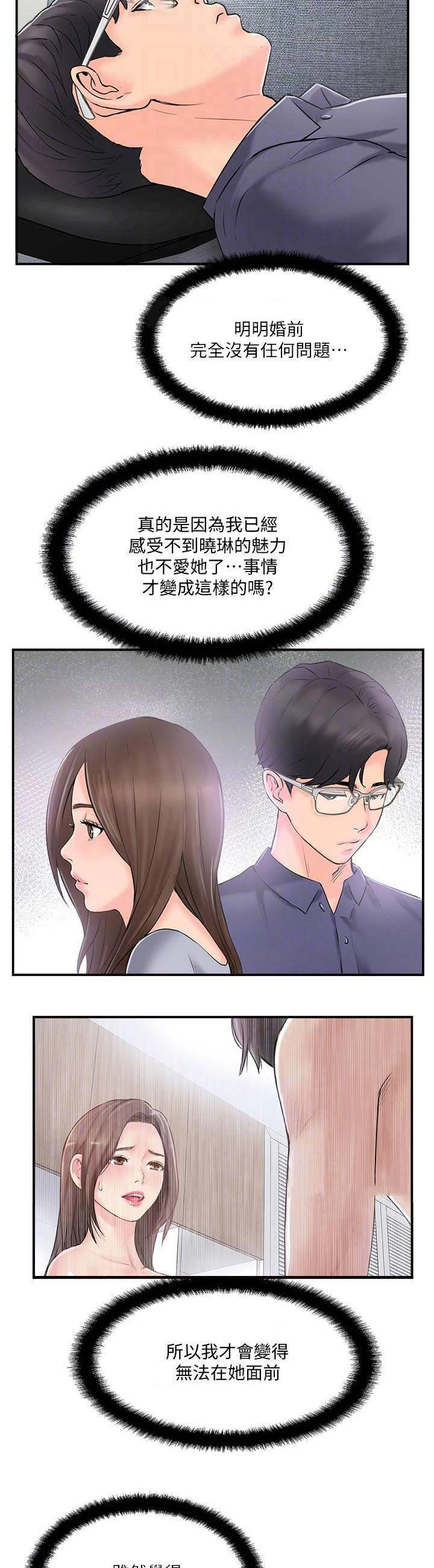 《名存实亡》第29话 第6页