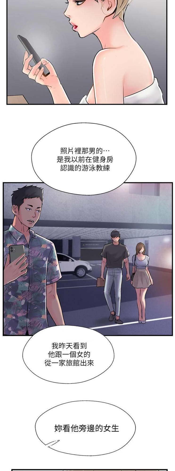 《名存实亡》第31话 第10页