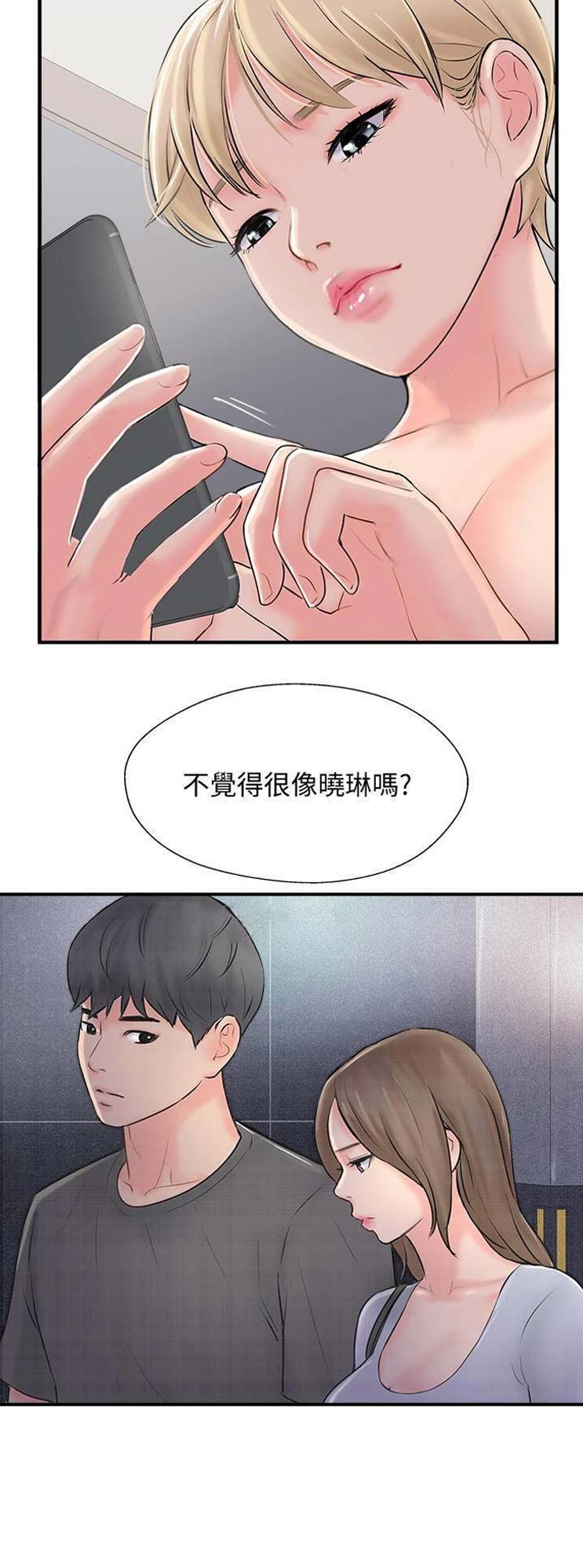 《名存实亡》第31话 第11页