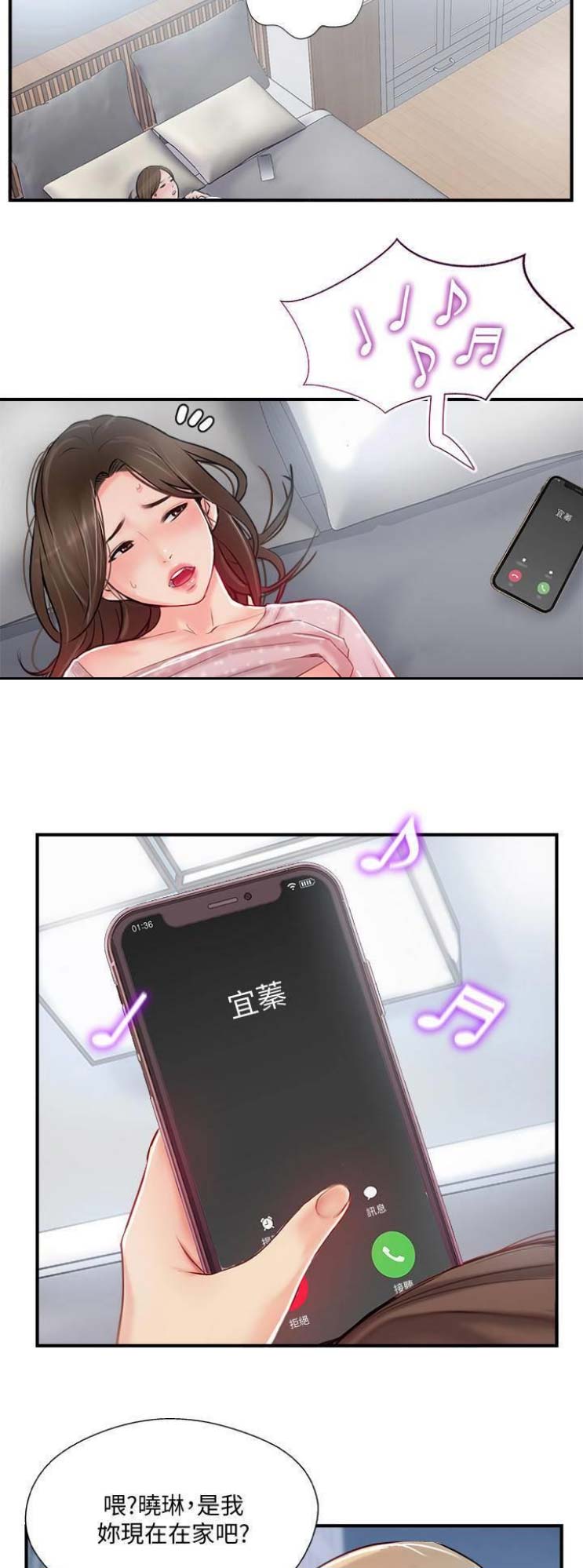 《名存实亡》第31话 第13页