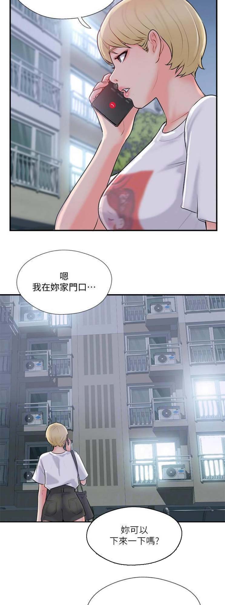 《名存实亡》第31话 第14页
