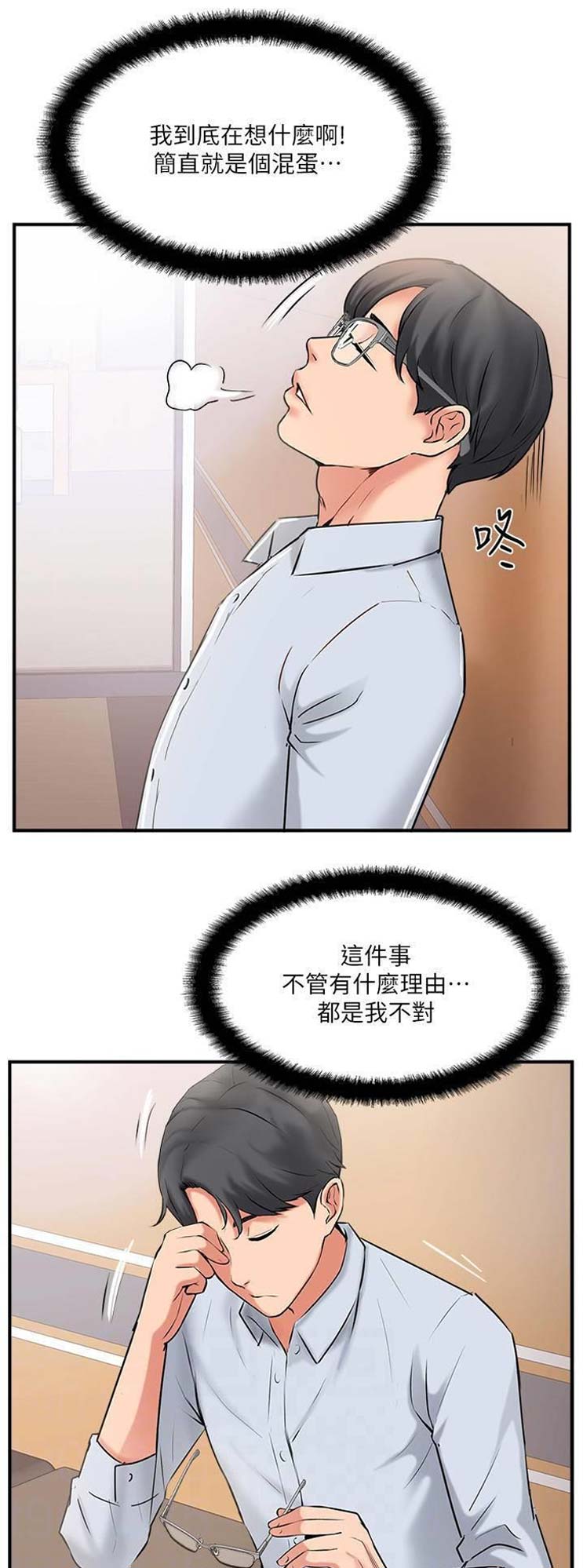 《名存实亡》第31话 第1页