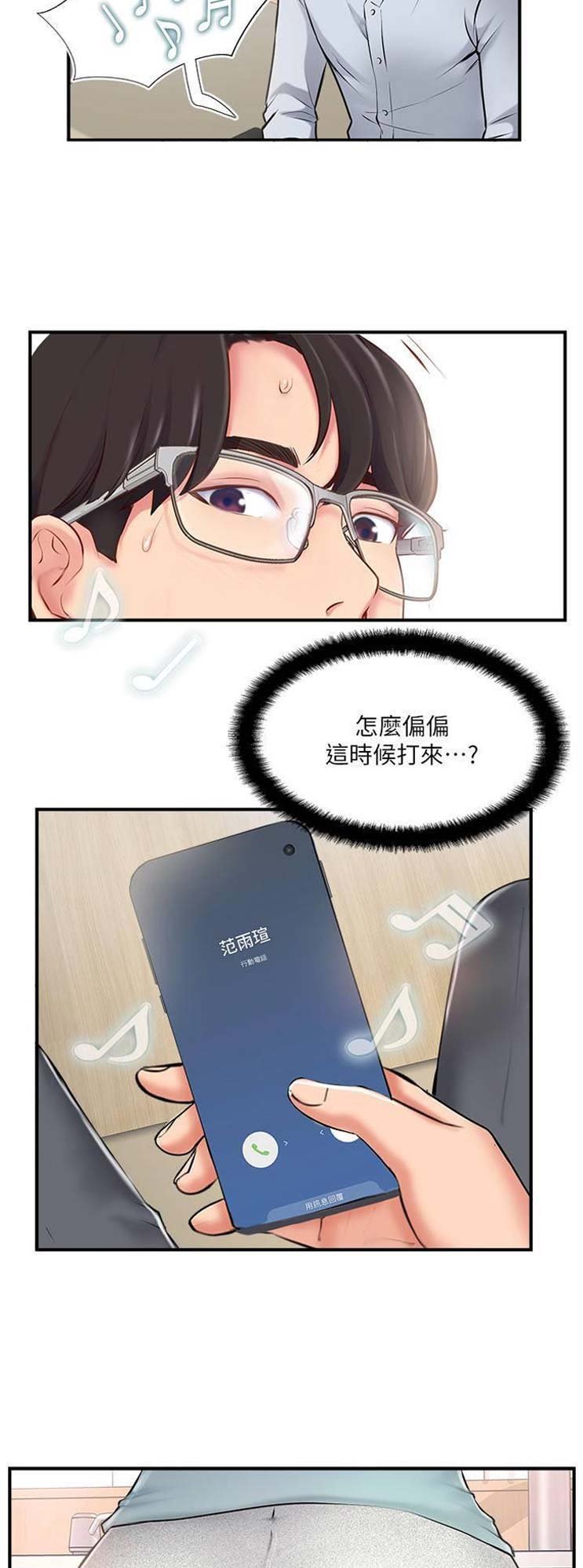 《名存实亡》第31话 第3页