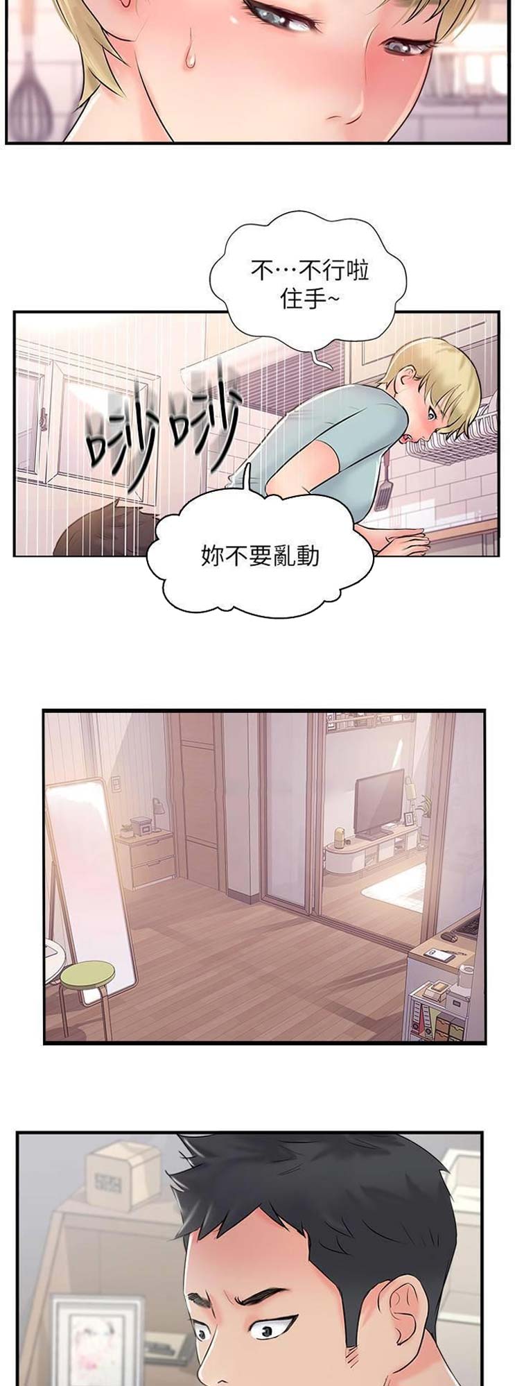 《名存实亡》第31话 第6页