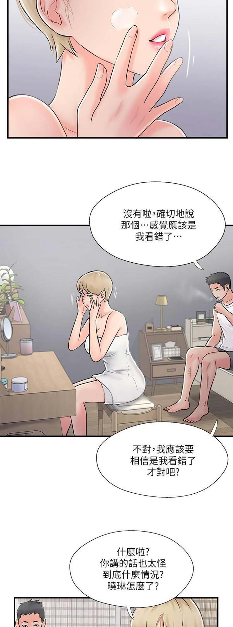 《名存实亡》第31话 第8页