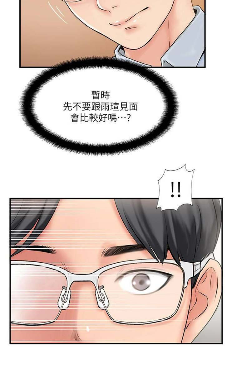 《名存实亡》第30话 第15页
