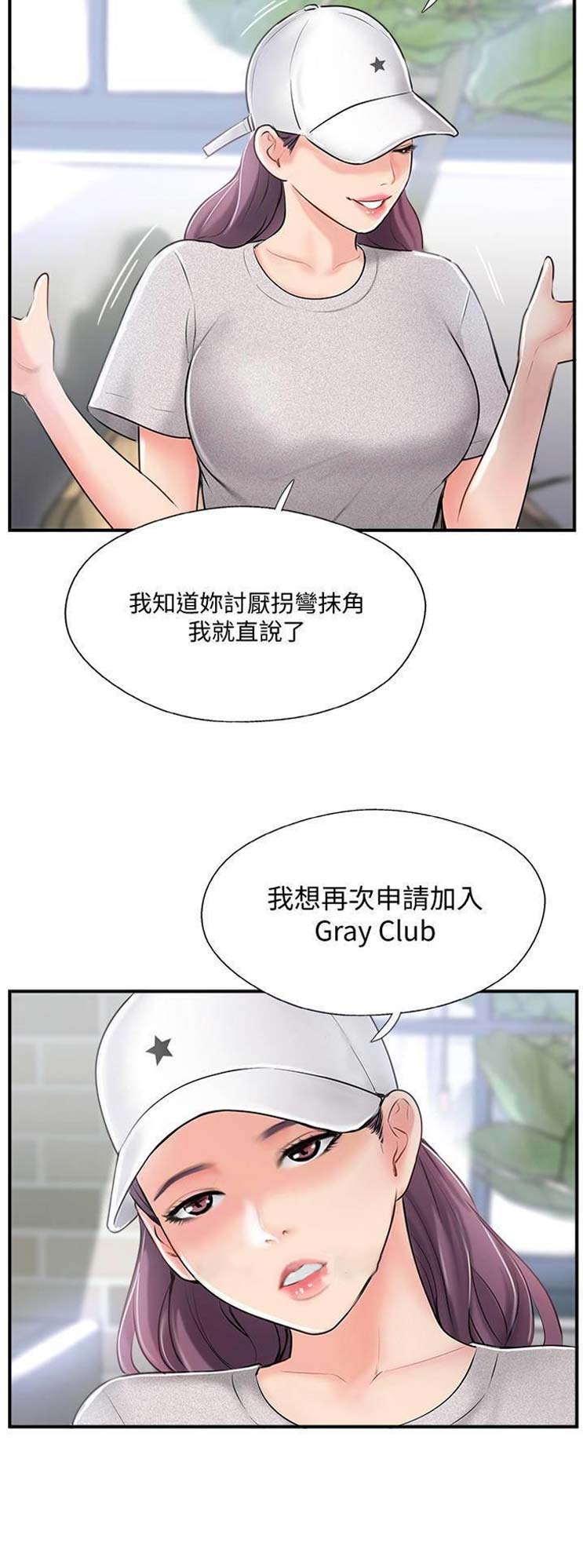 《名存实亡》第30话 第3页