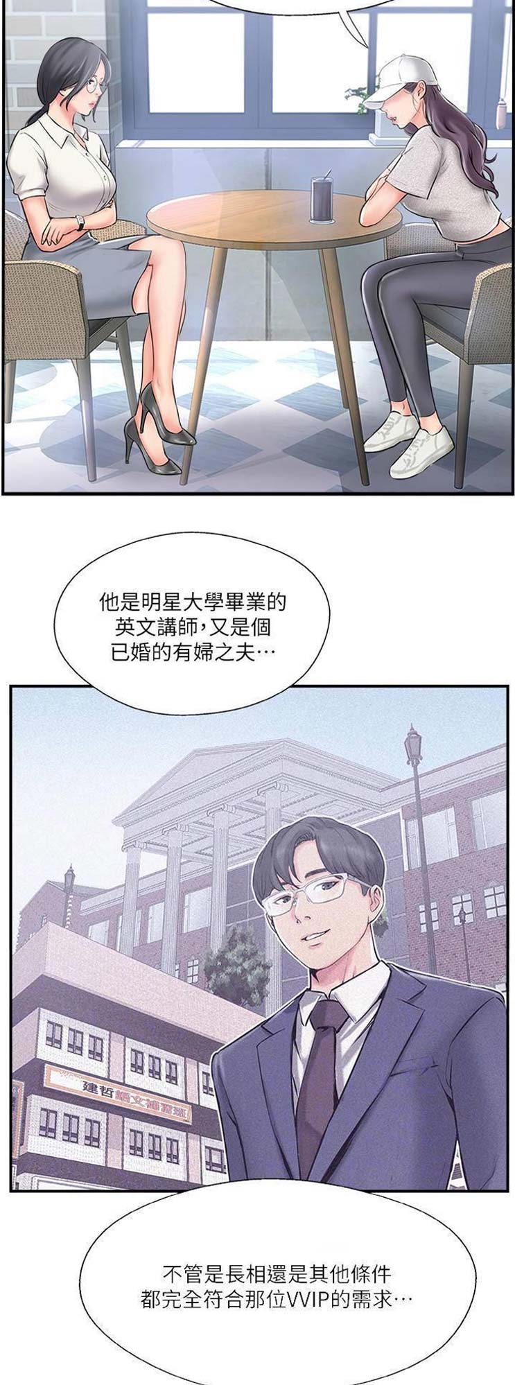 《名存实亡》第30话 第6页