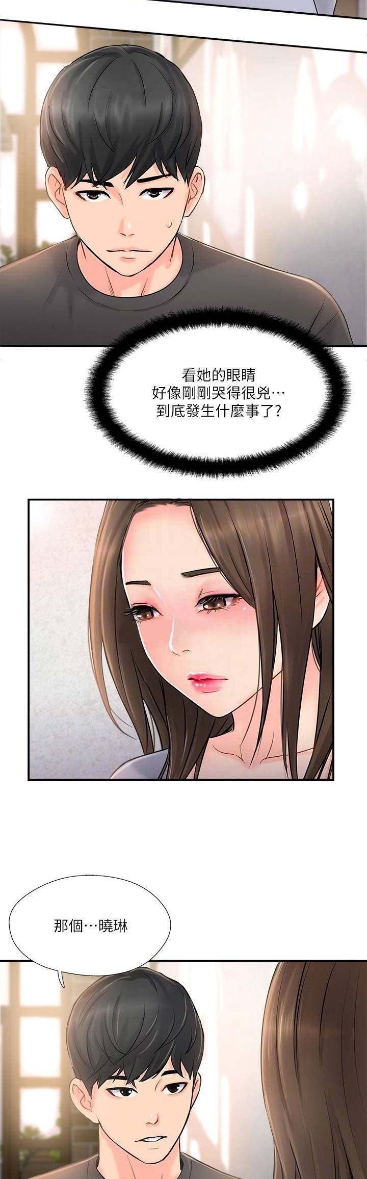 《名存实亡》第27话 第14页