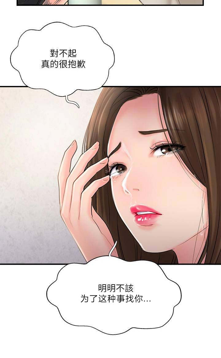 《名存实亡》第27话 第17页