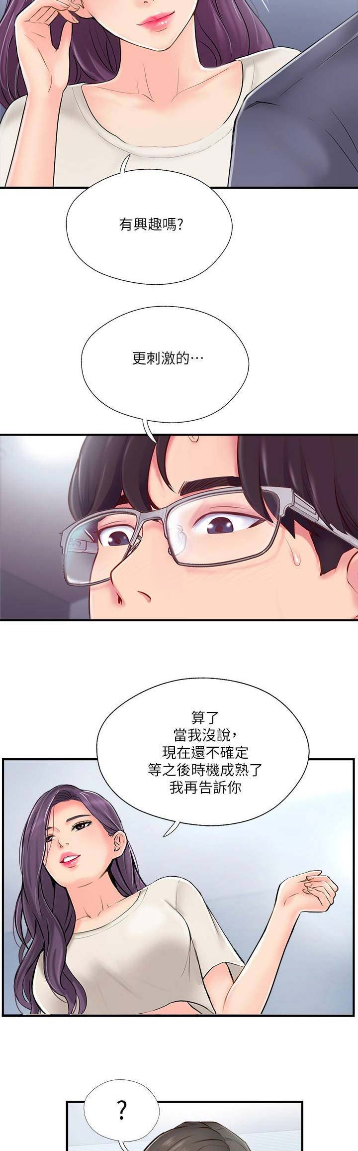 《名存实亡》第28话 第12页