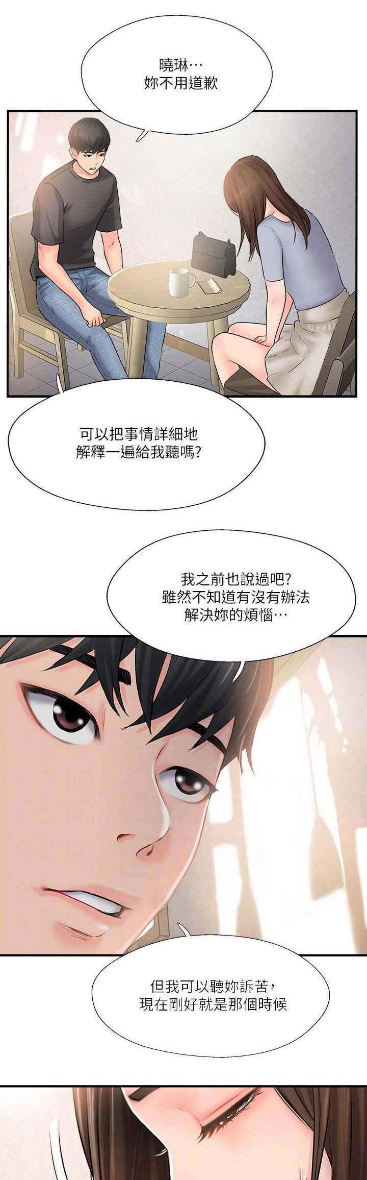 《名存实亡》第28话 第1页