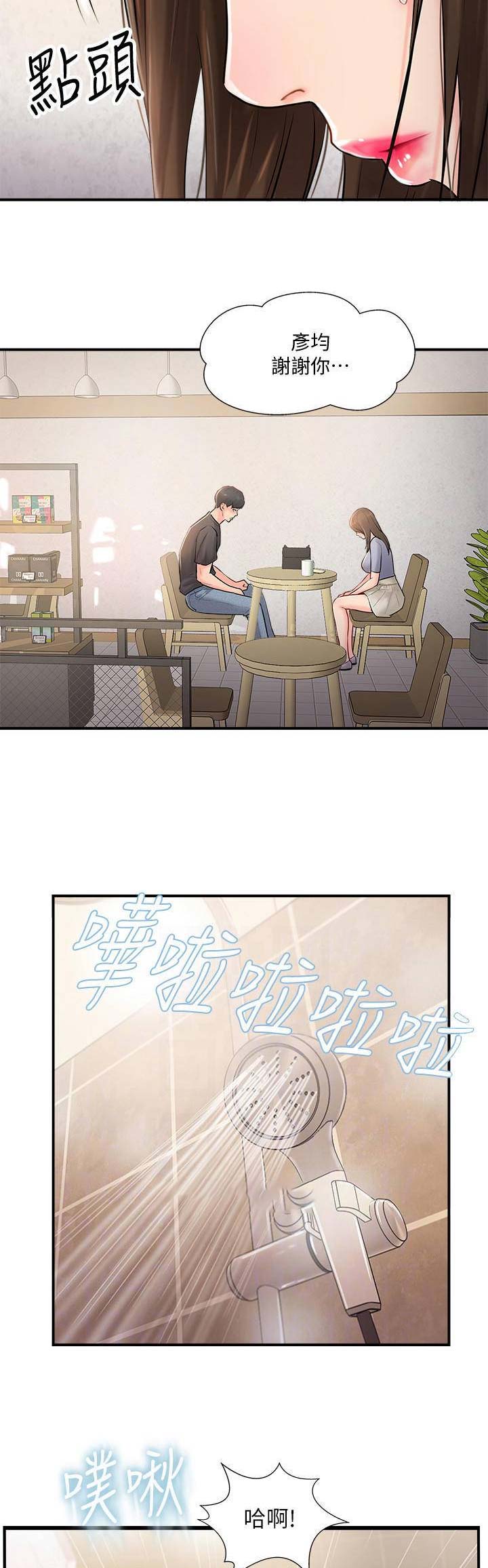 《名存实亡》第28话 第2页