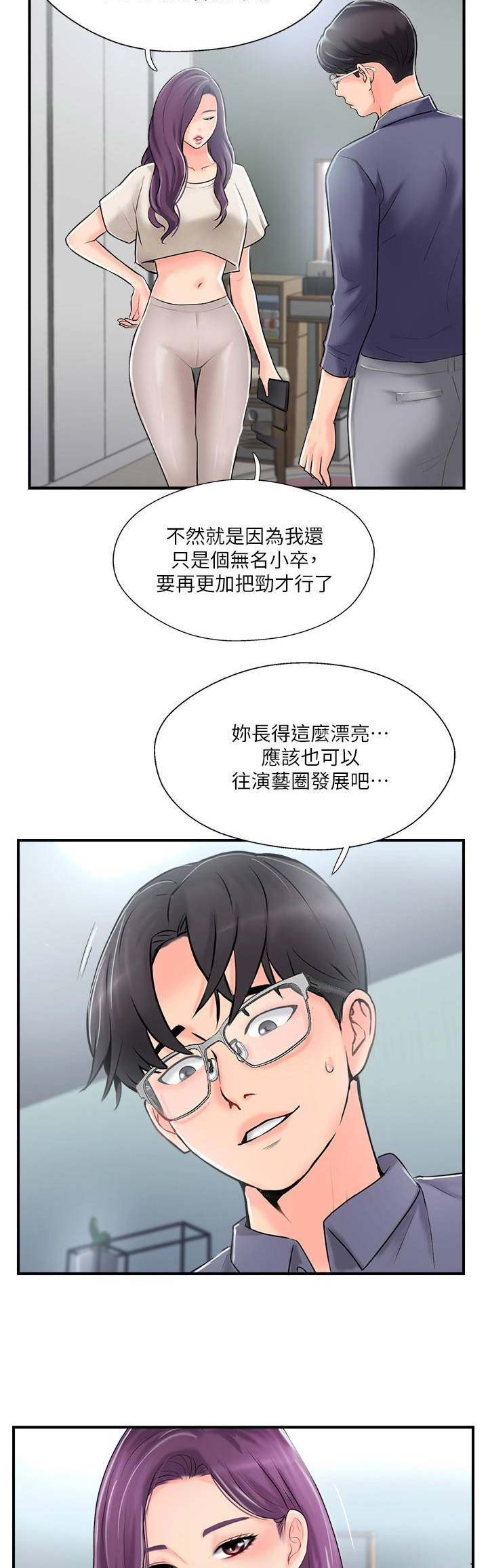 《名存实亡》第28话 第6页