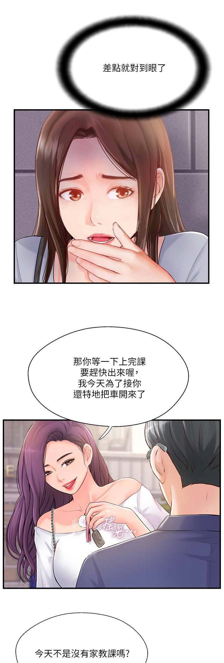 《名存实亡》第25话 第14页