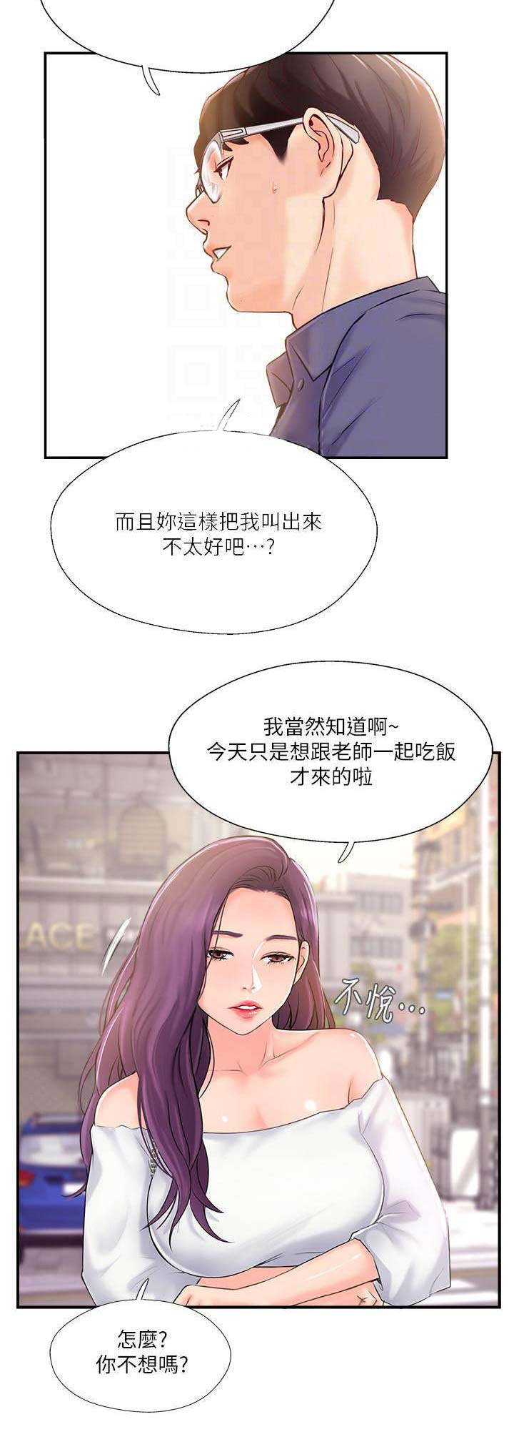 《名存实亡》第25话 第15页