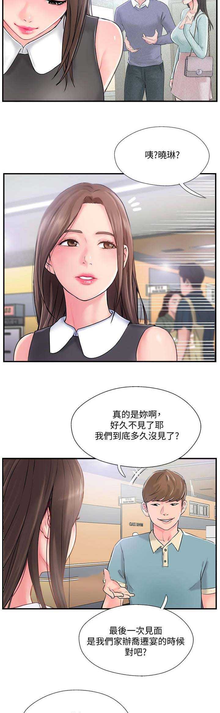 《名存实亡》第23话 第12页